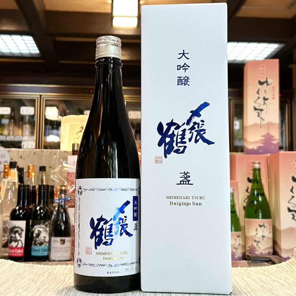 新潟 〆張鶴（しめはりつる）大吟醸 盞