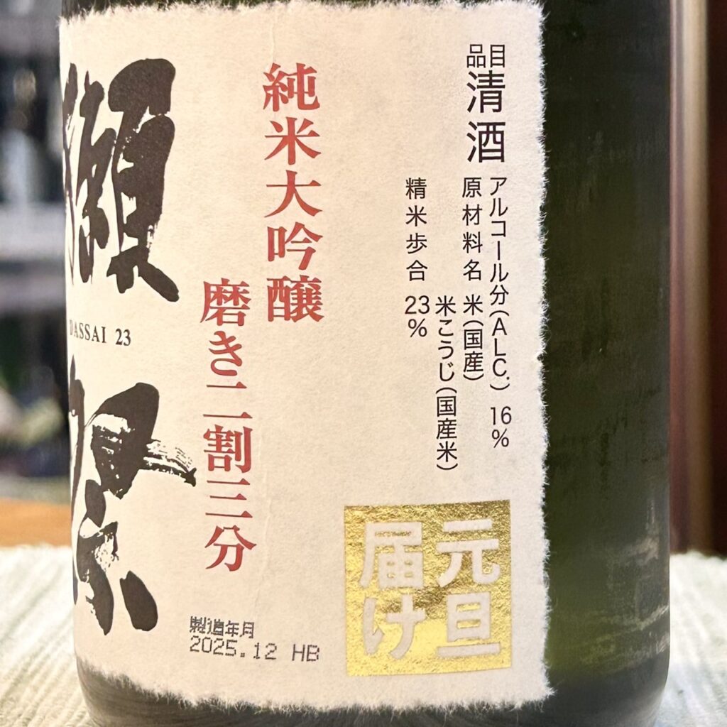 山口 獺祭（だっさい）純米大吟醸 磨き二割三分 元旦届け