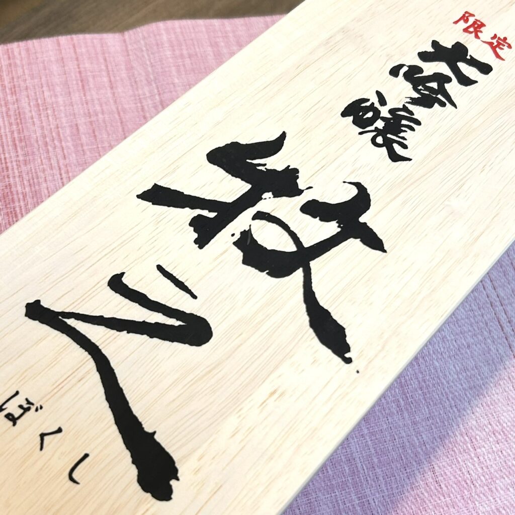 新潟 鶴齢（かくれい）大吟醸 牧之