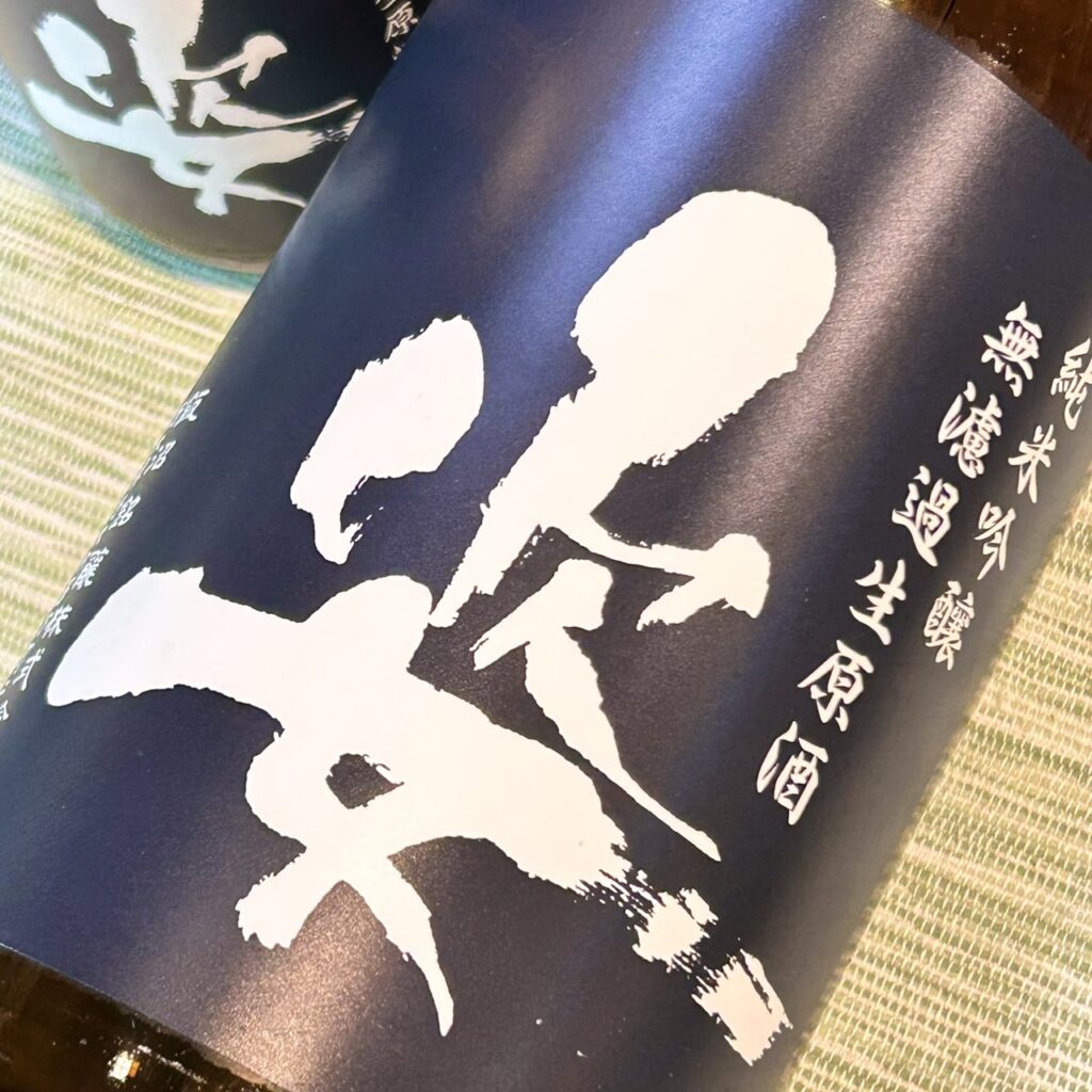 栃木 姿（すがた）初すがた 純米吟醸 無濾過生原酒