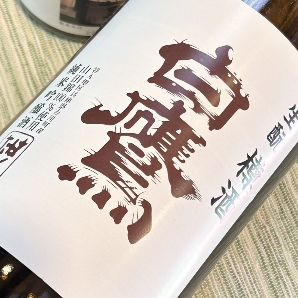 兵庫 白鷹（はくたか）超特撰 吟醸純米 樽酒