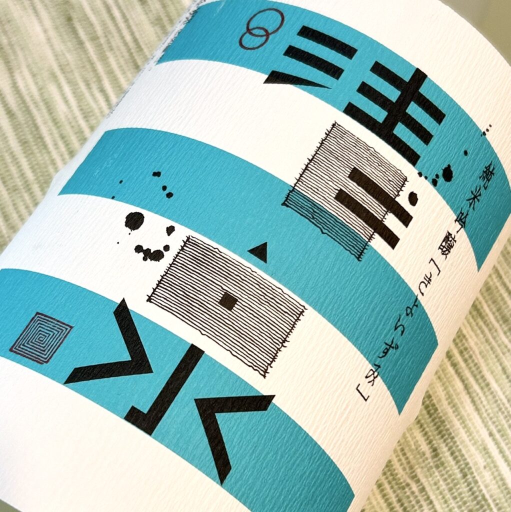 新潟 清泉（きよいずみ）純米吟醸 しぼりたて