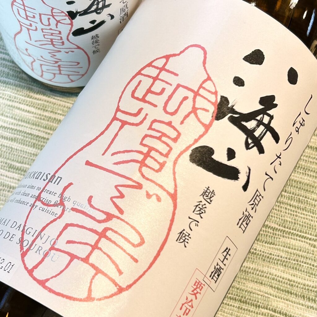 新潟 八海山(はっかいさん)しぼりたて原酒 越後で候 赤 純米大吟醸