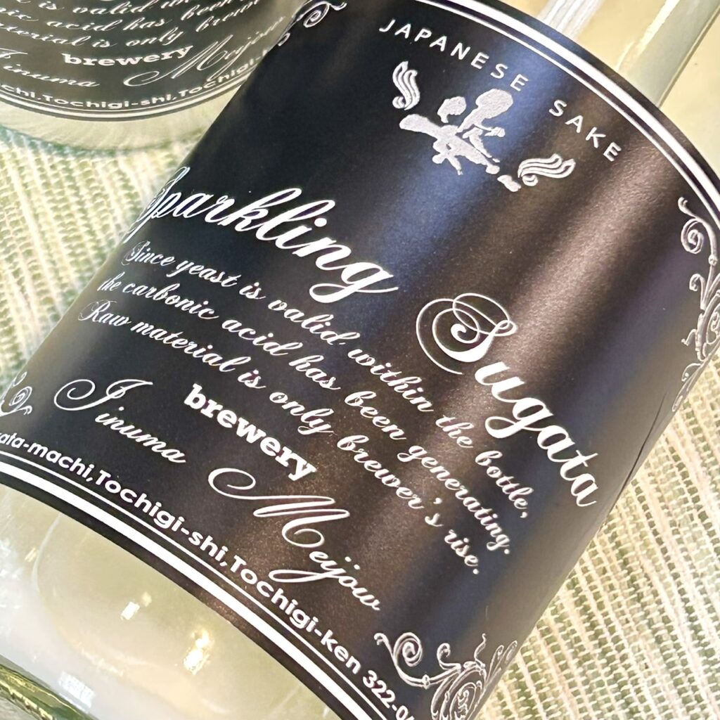 栃木 姿(すがた)純米吟醸 生酒 スパークリング(黒)