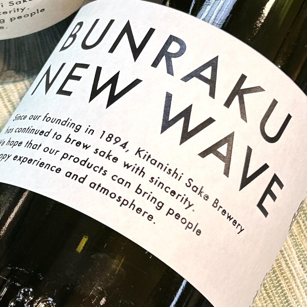 埼玉 BUNRAKU（ぶんらく）NEW WAVE 白練 おりがらみ 無濾過生原酒