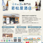 若松屋酒店チラシ　表面