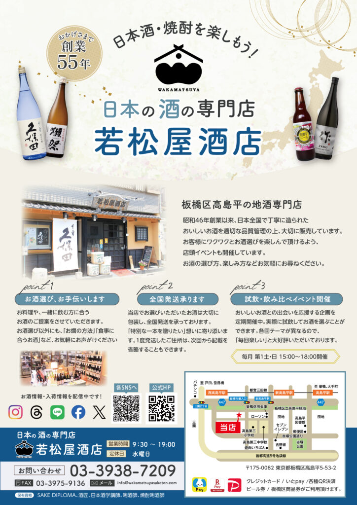 若松屋酒店チラシ 表面