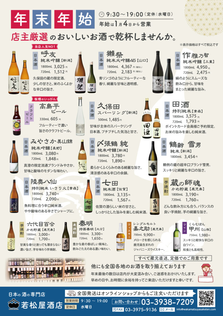 若松屋酒店チラシ 裏面