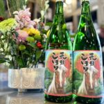 2026年も新年最初の紹介はこのお酒！「元旦しぼり」到着です！