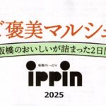 【イベント出張販売】2/27,28(金土) グリーンホールで開催「板橋のいっぴん ご褒美マルシェ」にて、出張販売します！