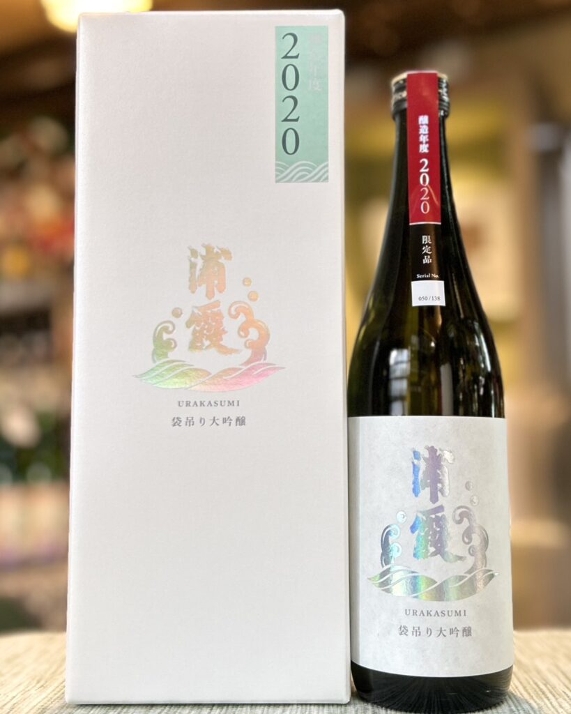 蔵にひっそり隠してあった大吟醸「浦霞 袋吊り 大吟醸 2020」のご紹介!