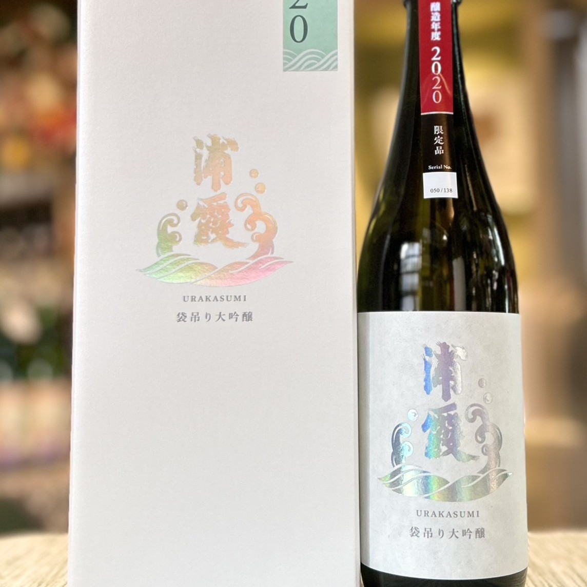 蔵にひっそり隠してあった大吟醸「浦霞 袋吊り 大吟醸 2020」のご紹介！