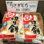 ワケあり餅、原価で販売中!! お力添えください