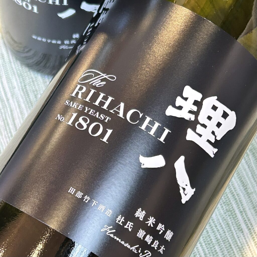 島根 理八 純米吟醸 1801号 火入れ