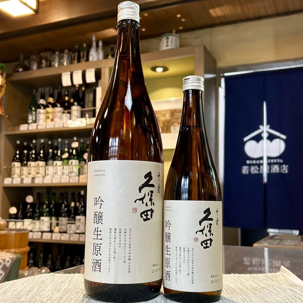 新潟 久保田（くぼた）千寿 吟醸生原酒