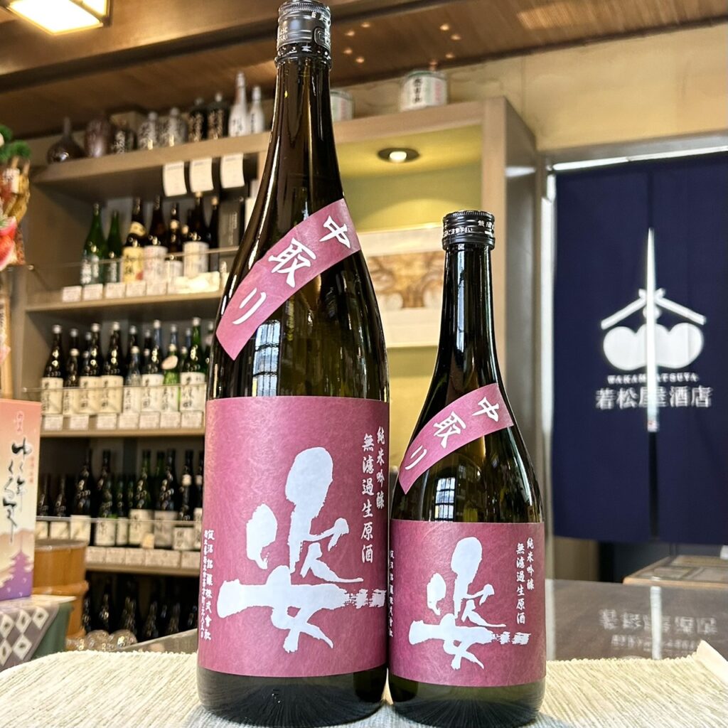 栃木 姿（すがた）中取り 雄町 純米吟醸 無濾過生原酒