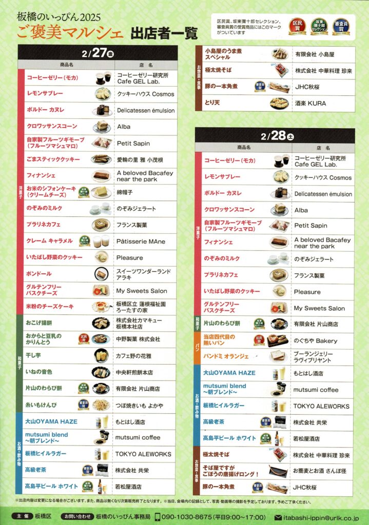 板橋のいっぴん ご褒美マルシェ