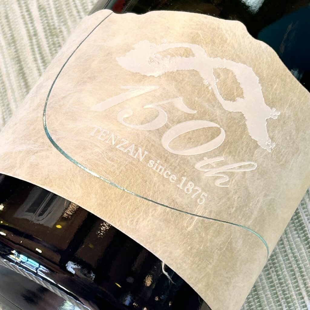 佐賀 天山（てんざん）150周年記念酒