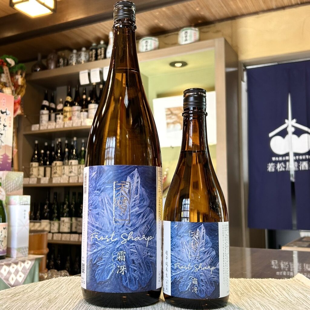 広島 天寶一(てんぽういち)霜冴 超辛純米生