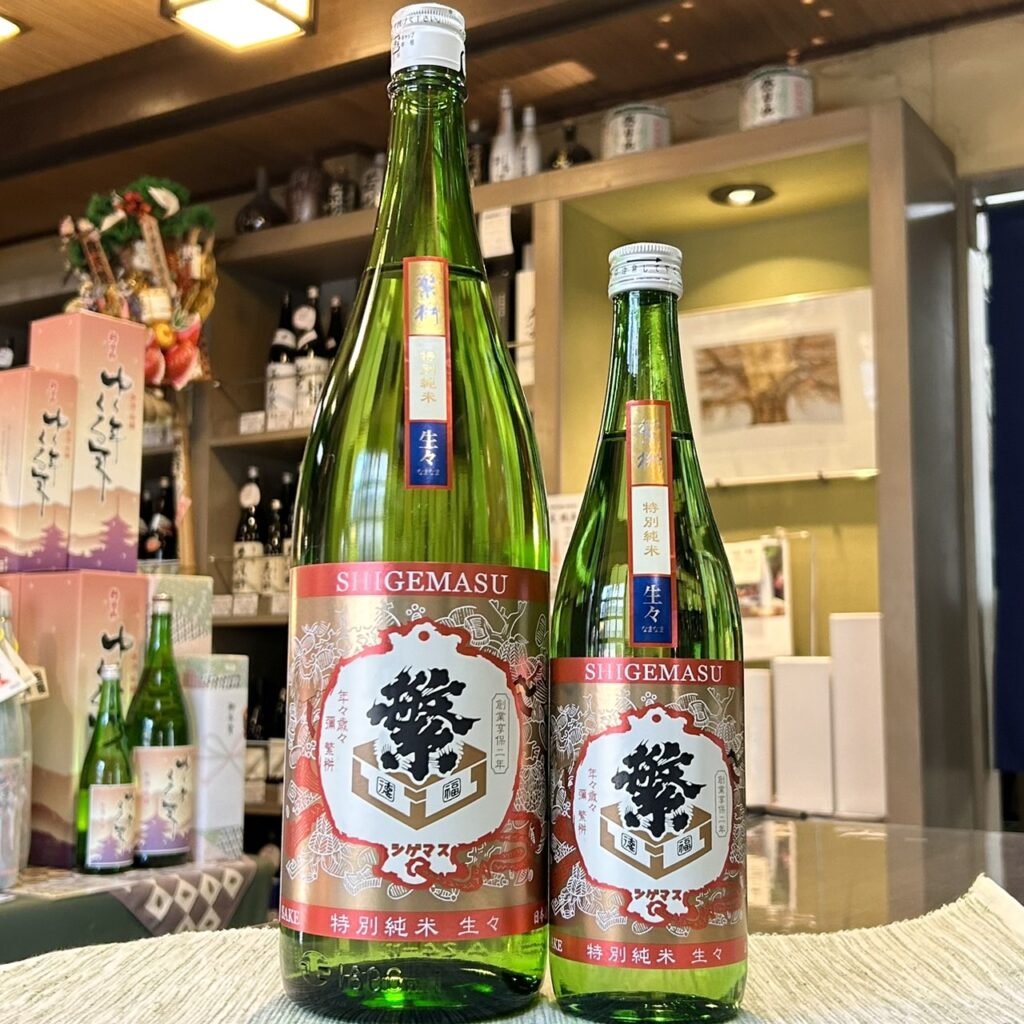 福岡 繁桝(しげます)クラシック 特別純米 生々