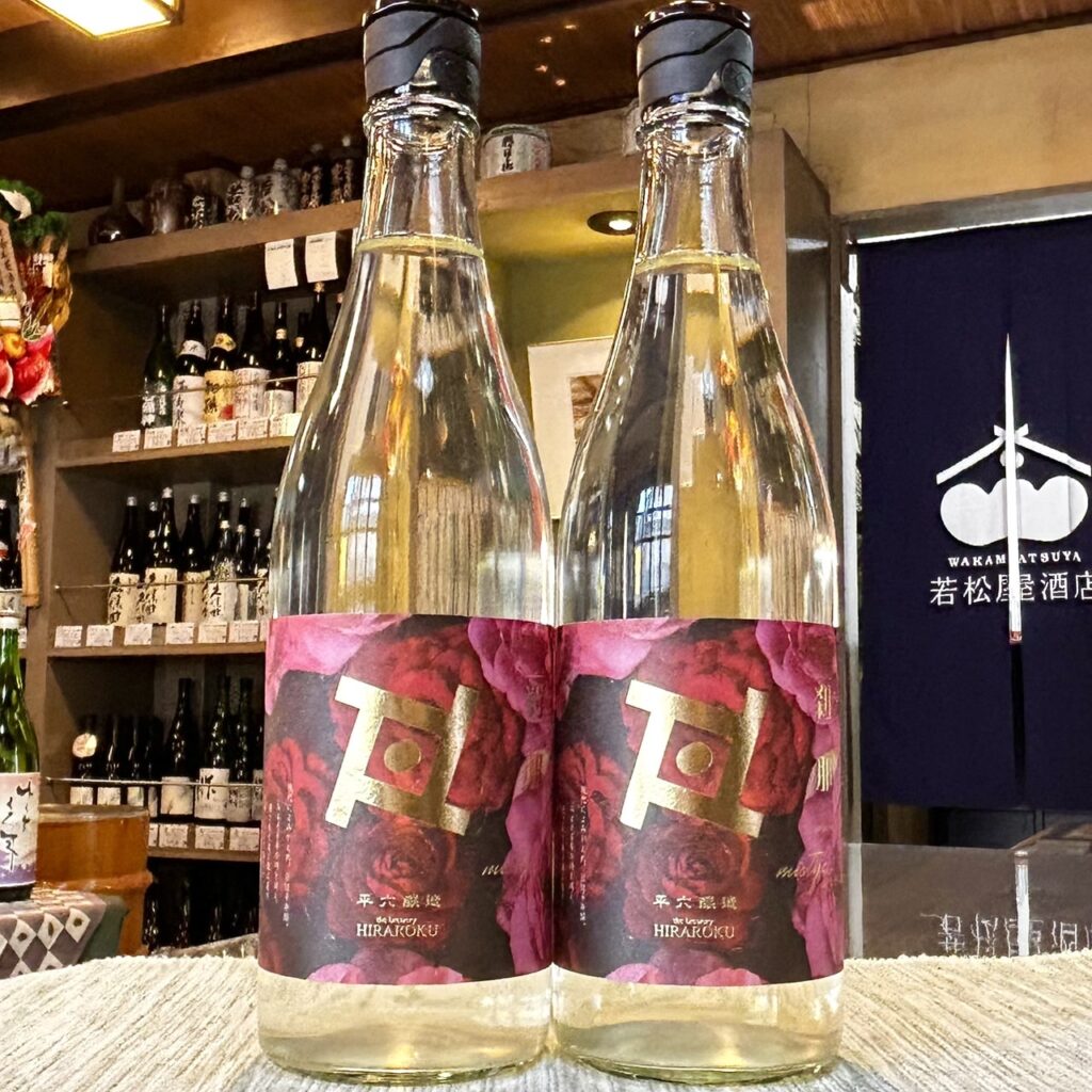 岩手 平六醸造(ひらろくじょうぞう)Re:vive 刹那 -せつな- おりがらみ misty