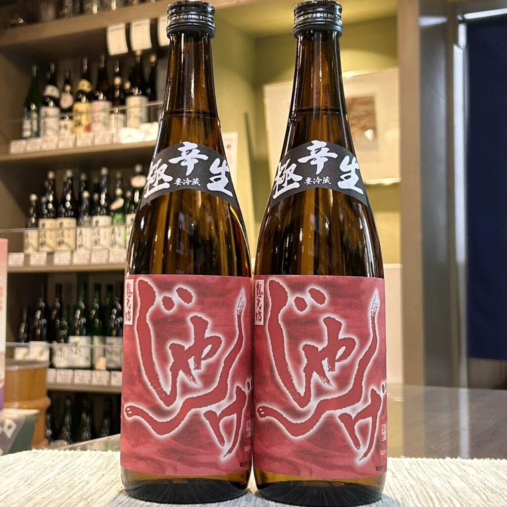 新潟 想天坊 じゃんげ 極辛生