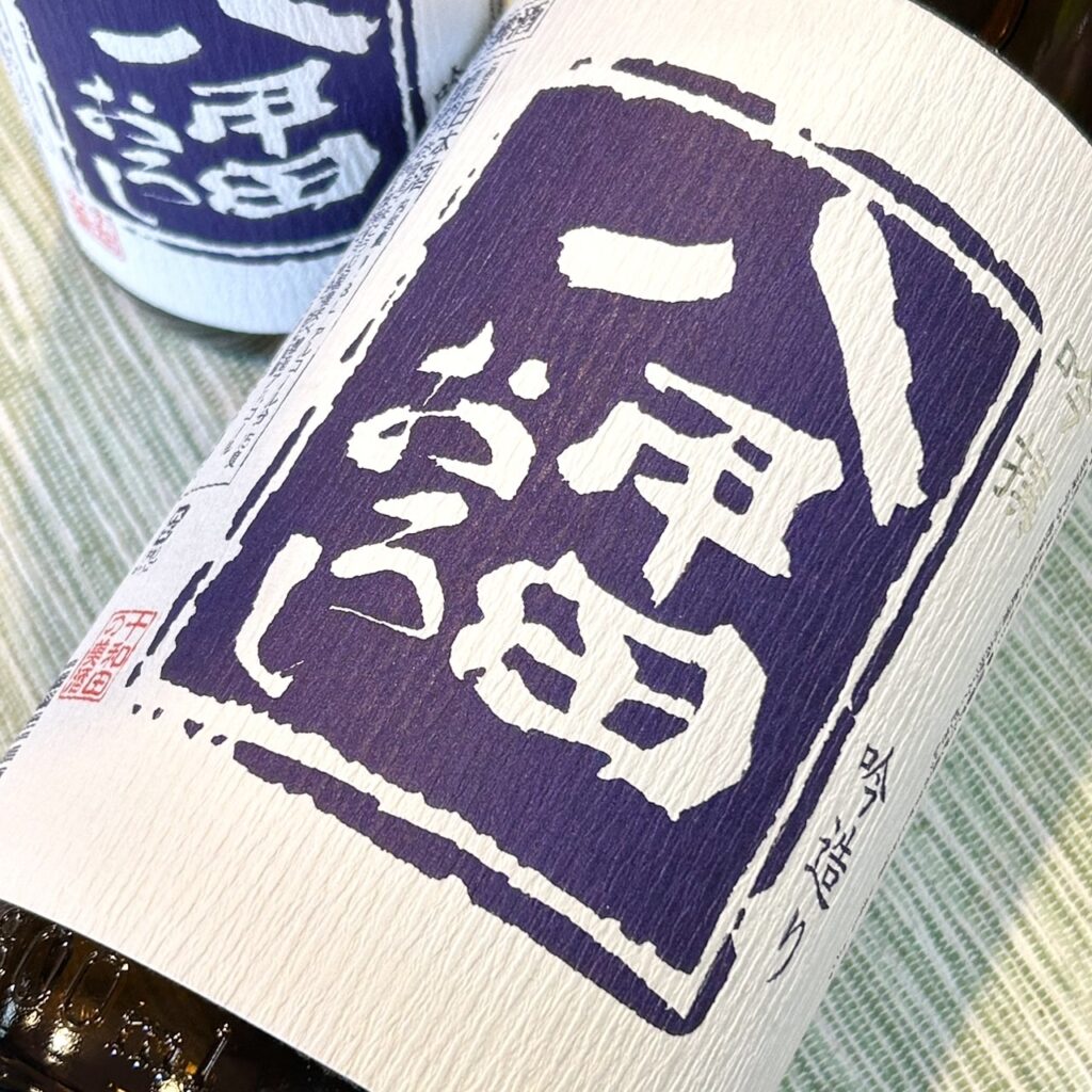 青森 鳩正宗(はとまさむね)八甲田おろし 吟撰 吟造り