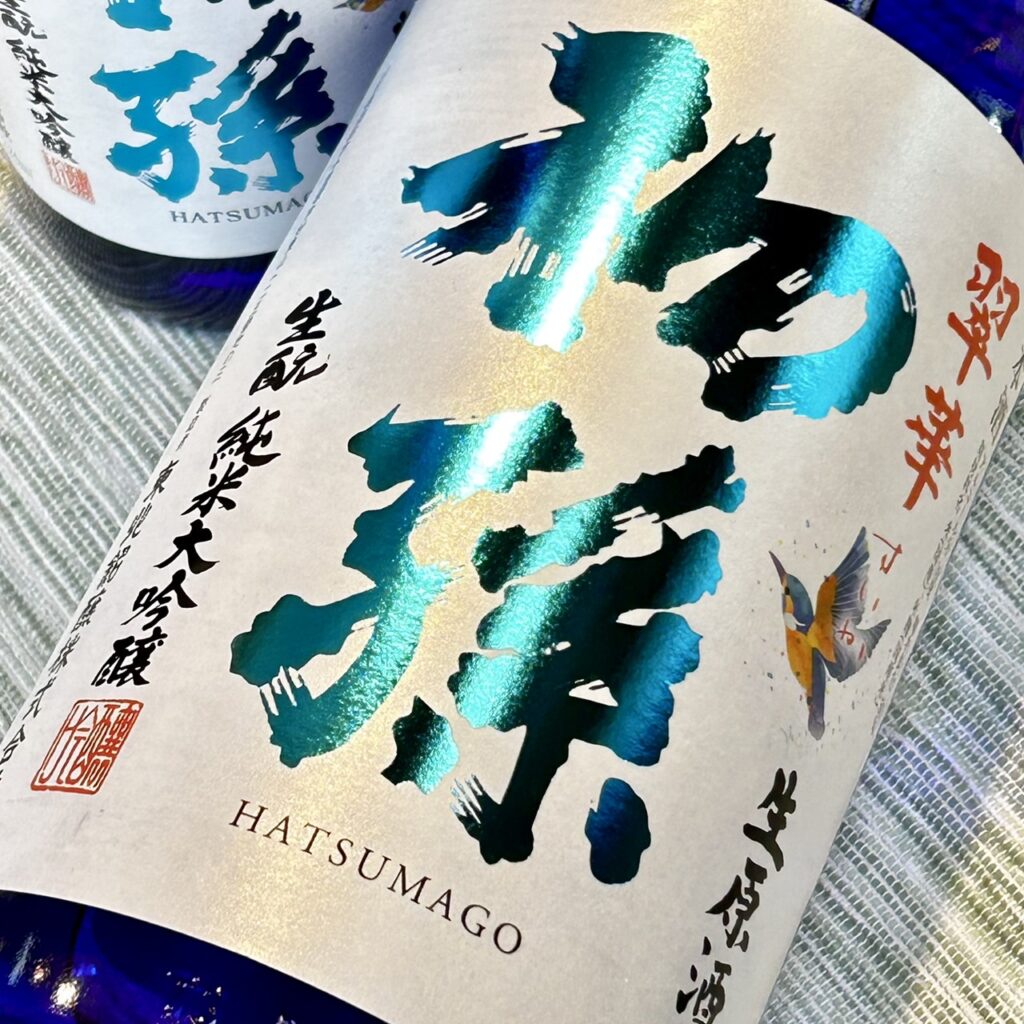 山形 初孫(はつまご)純米大吟醸 生原酒 翠華