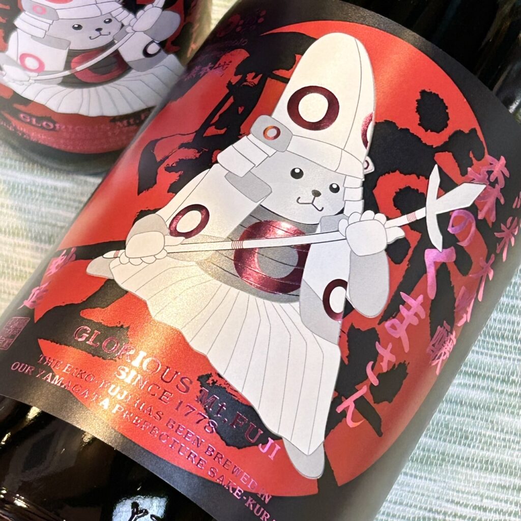 山形 栄光冨士(えいこうふじ)純米大吟醸 無濾過生原酒 森のくまさん おりがらみ 妙延