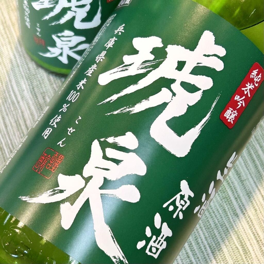 兵庫 琥泉(こせん)純米吟醸 おりがらみ無濾過生酒原酒