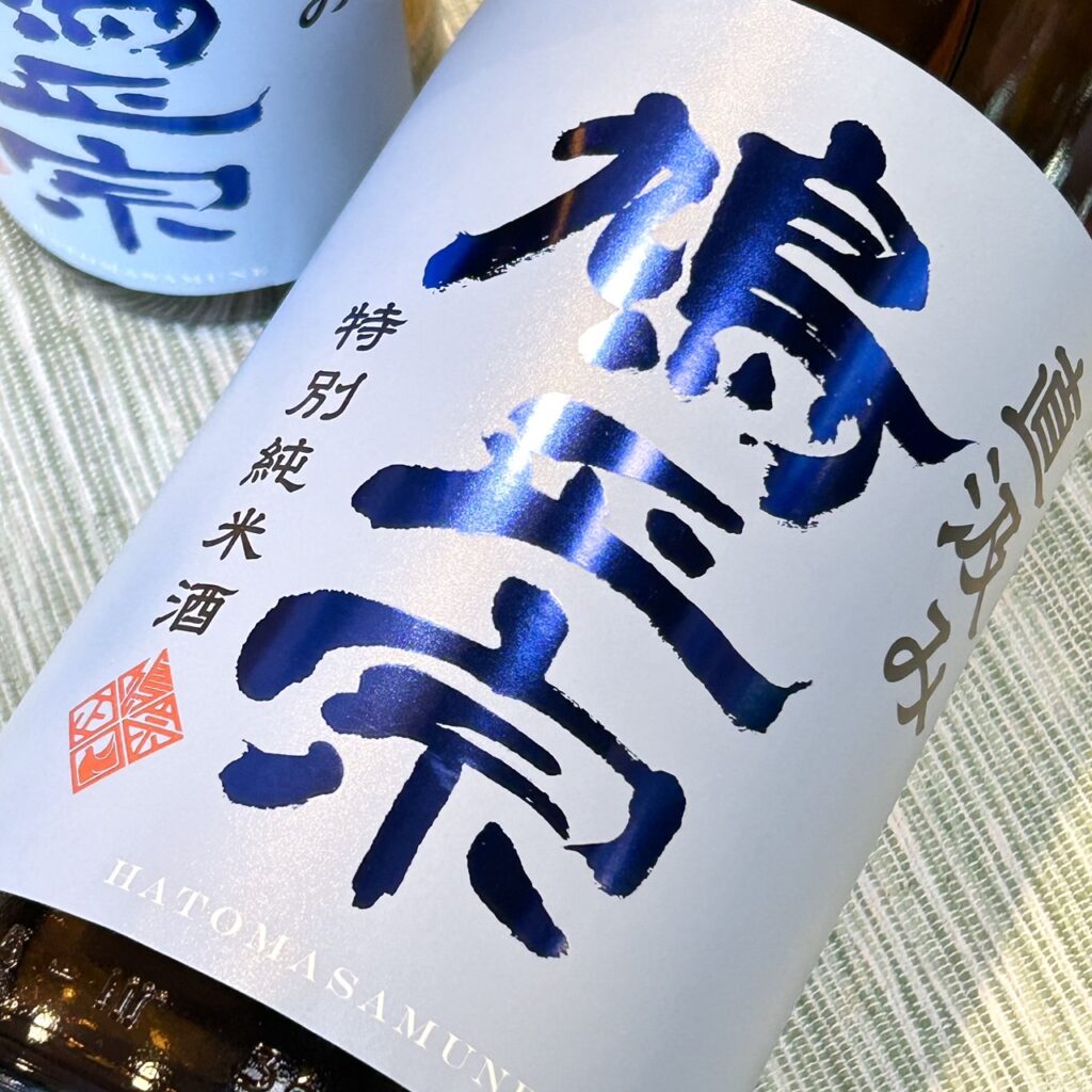 青森 鳩正宗(はとまさむね)特別純米酒 華吹雪 直汲み 本生