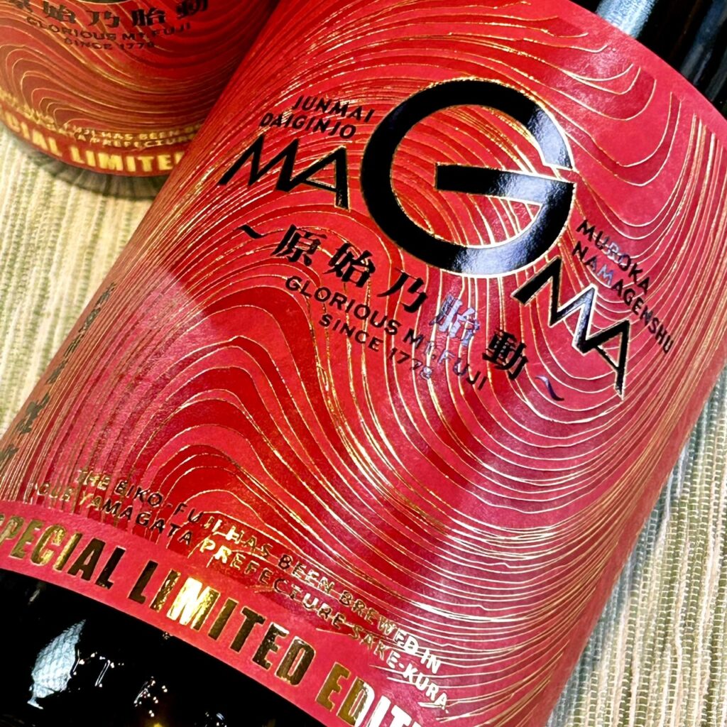 山形 栄光冨士（えいこうふじ）雄町 純米大吟醸 濾過生原酒 MAGMA