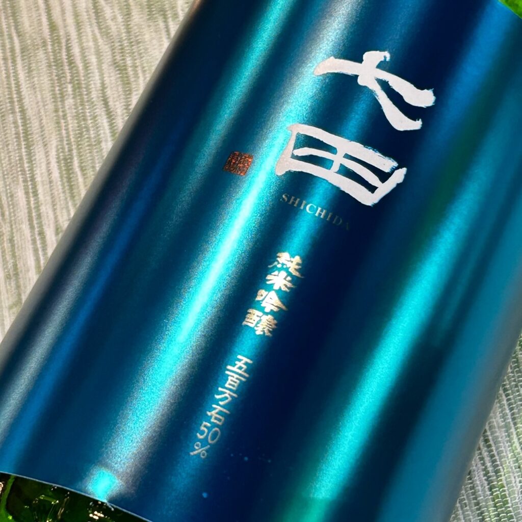 佐賀 七田 純米吟醸 五百万石50 無濾過生