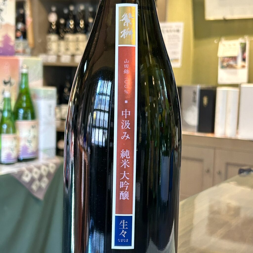 福岡 繁桝(しげます)中汲み 純米大吟醸 生々