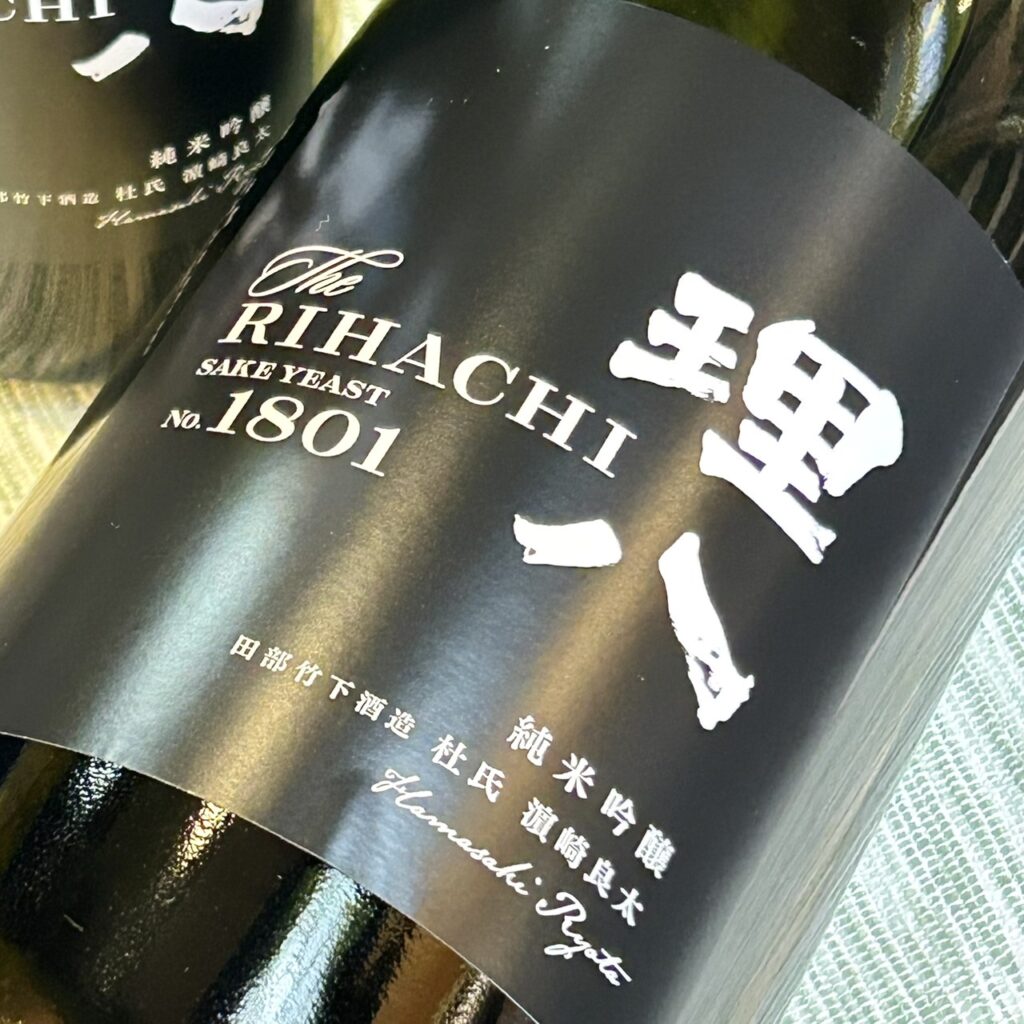 島根 理八 純米吟醸 1801号 生酒