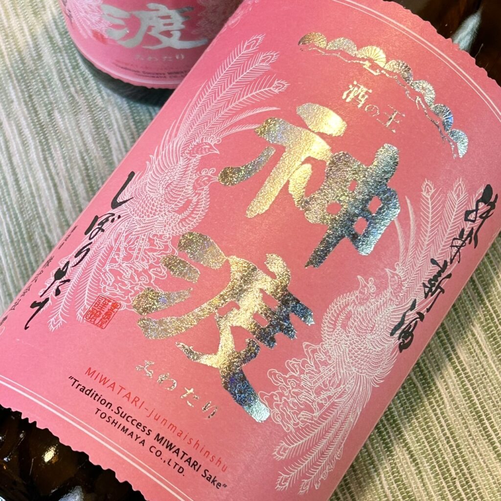 長野 神渡(みわたり)新酒 純米 無濾過生原酒