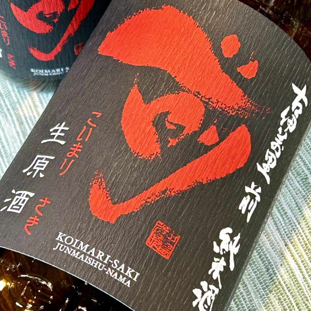 佐賀 古伊万里前（こいまり さき）純米生原酒