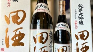 今年も田酒 純米大吟醸 四割五分シリーズから「秋田酒こまち」が到着