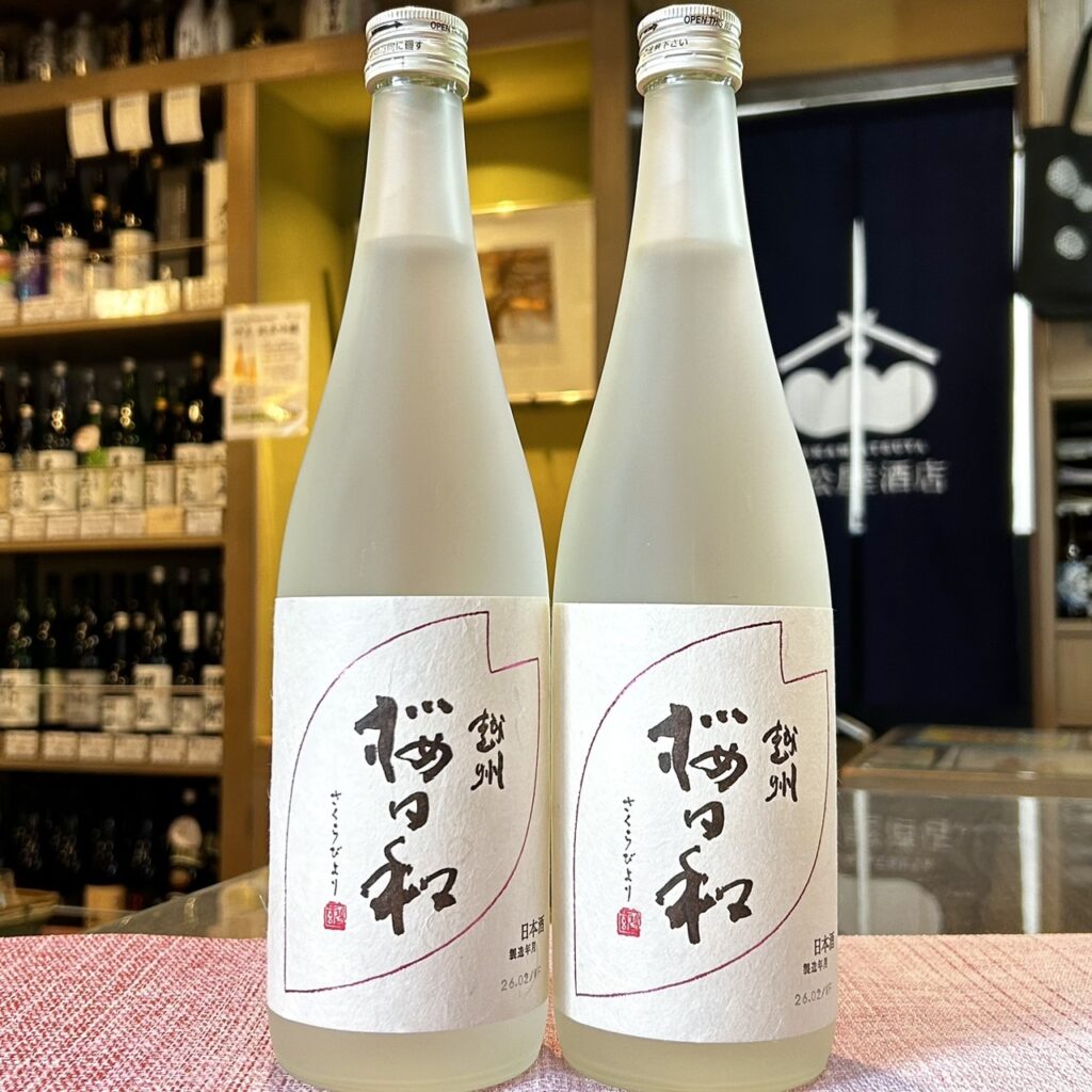 新潟 越州(えっしゅう)桜日和 吟醸