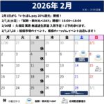 2026年2月のスケジュール