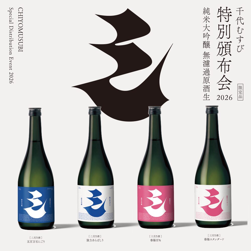 千代むすび頒布会2026