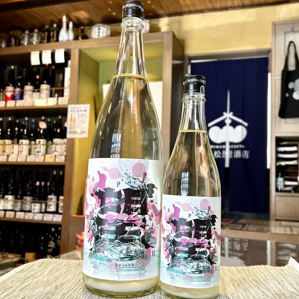 栃木 望(ぼう)スプラッシュ 純米大吟醸 うすにごり 生