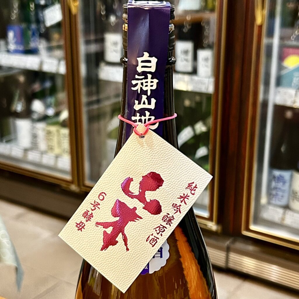 山本 純米吟醸 生原酒 六号酵母