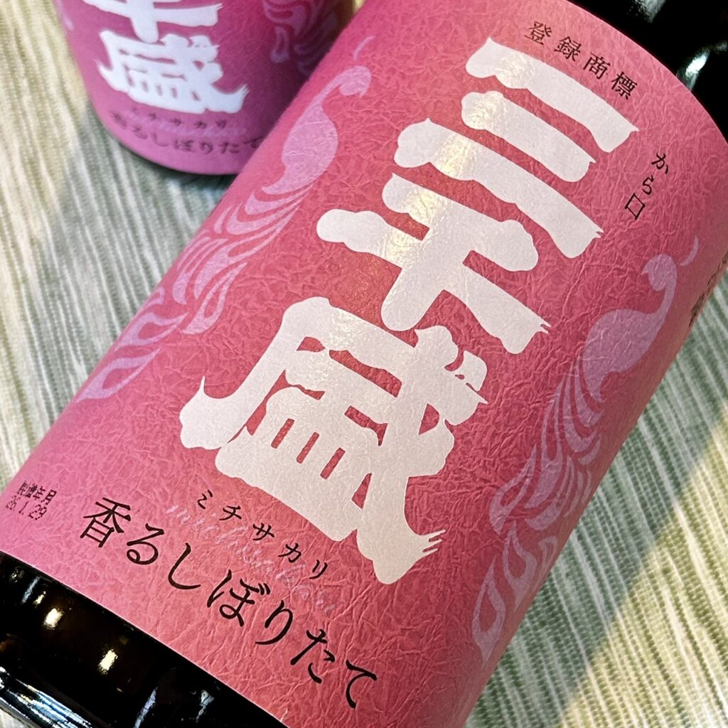 岐阜 三千盛（みちさかり）香るしぼりたて 純米大吟醸 生