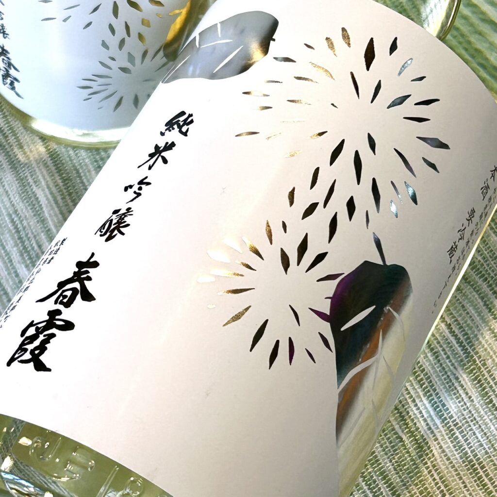 秋田 春霞(はるかすみ)栗ラベル・白 酒こまち生 純米吟醸