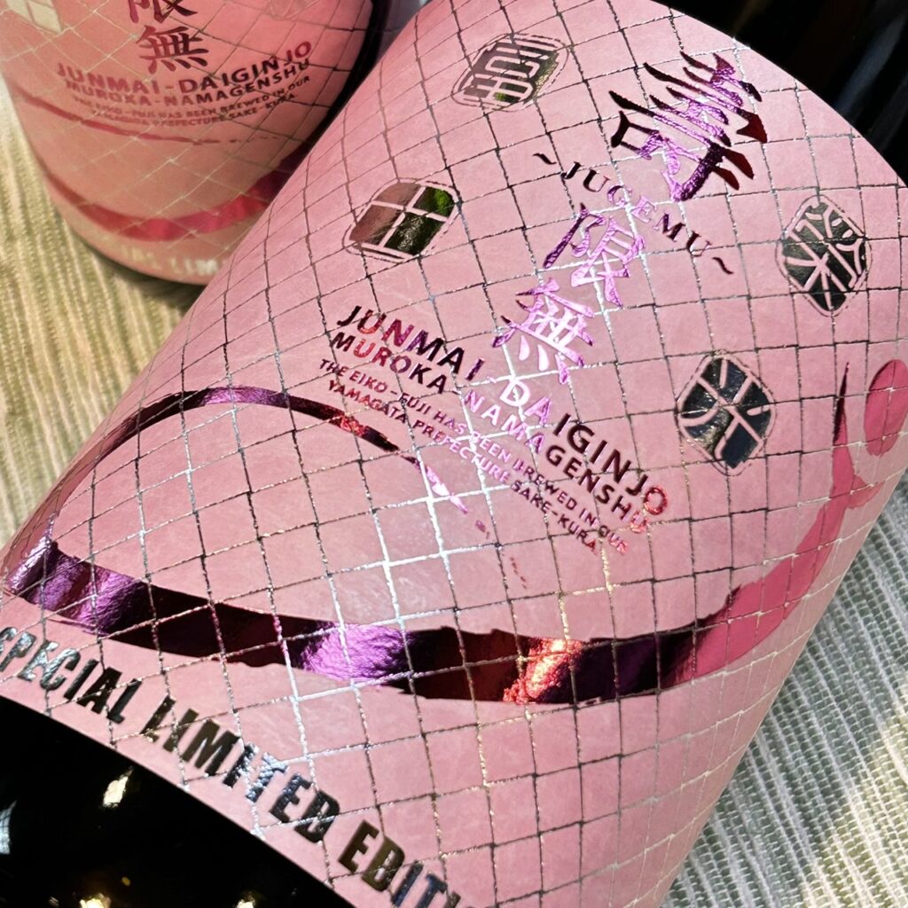 山形 栄光冨士（えいこうふじ）純米大吟醸 無濾過生原酒 壽限無J