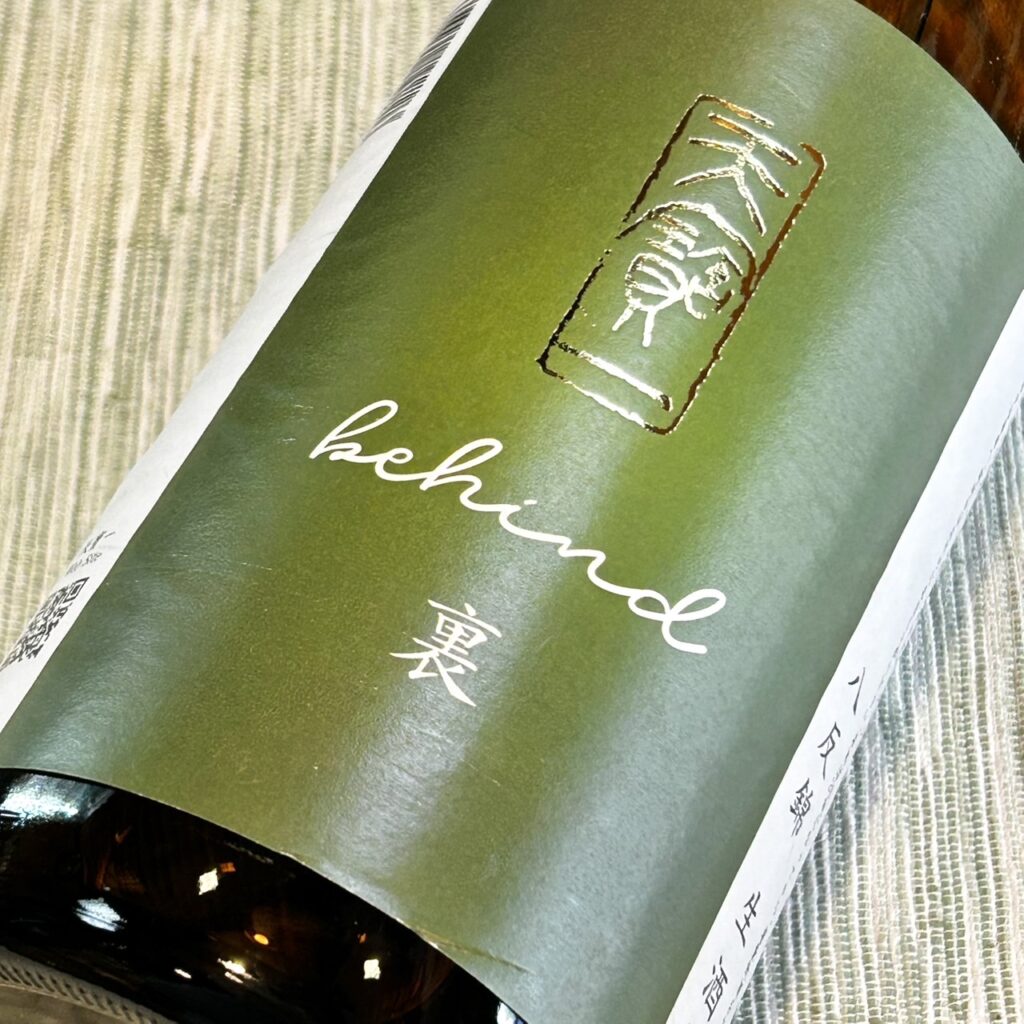 広島 天寶一（てんぽういち）八反錦 生 裏ラベル