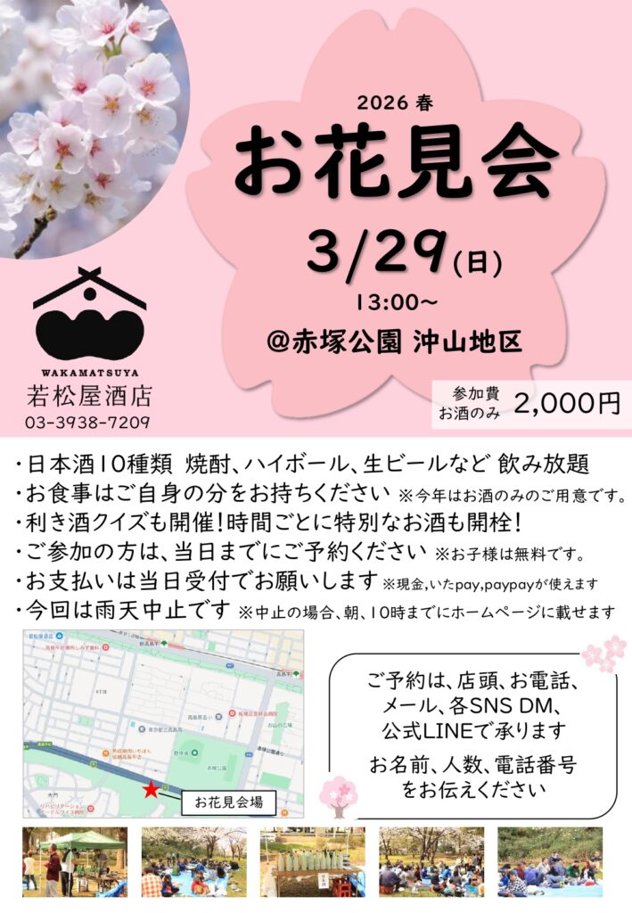 7年ぶりの開催!「お花見会」のご案内!
