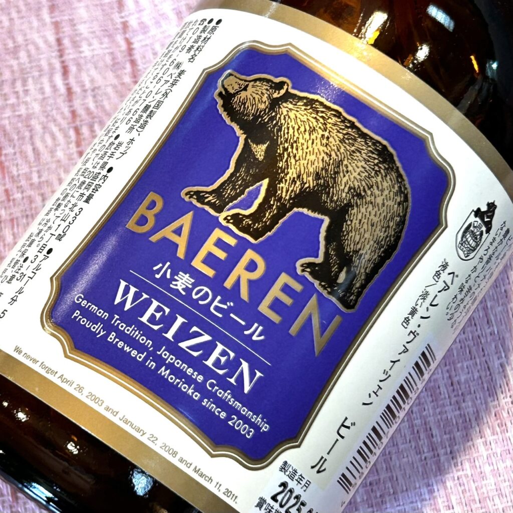 岩手 ベアレン醸造所 ヴァイツェン