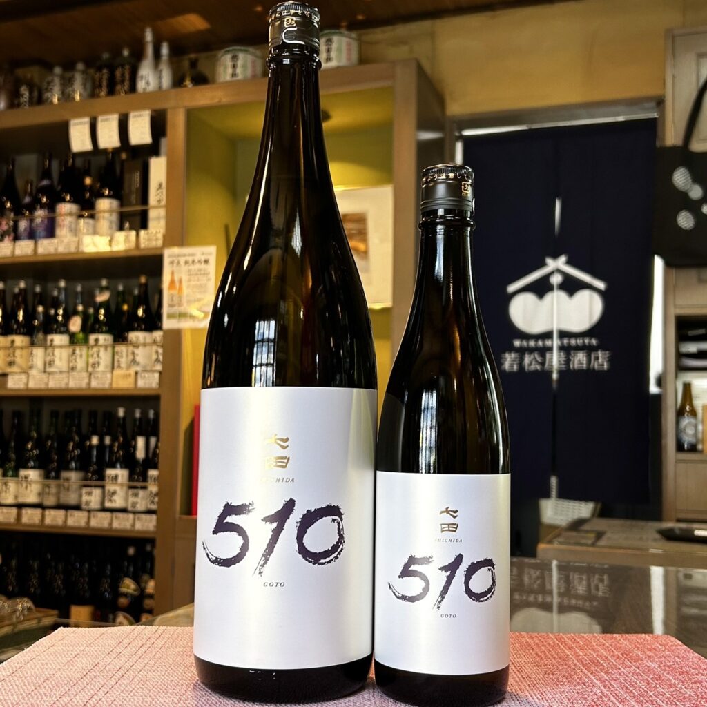 佐賀 七田（しちだ）510